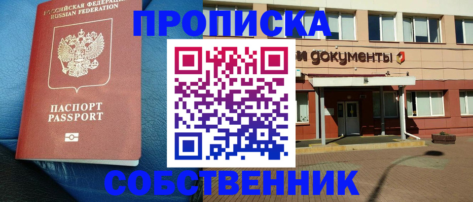 временная прописка в Мордовии