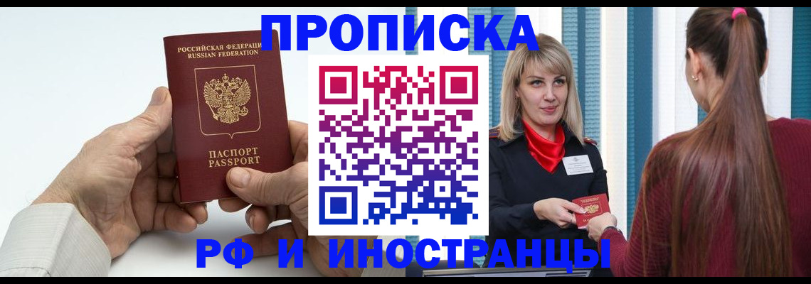 временная регистрация купить в Мордовии