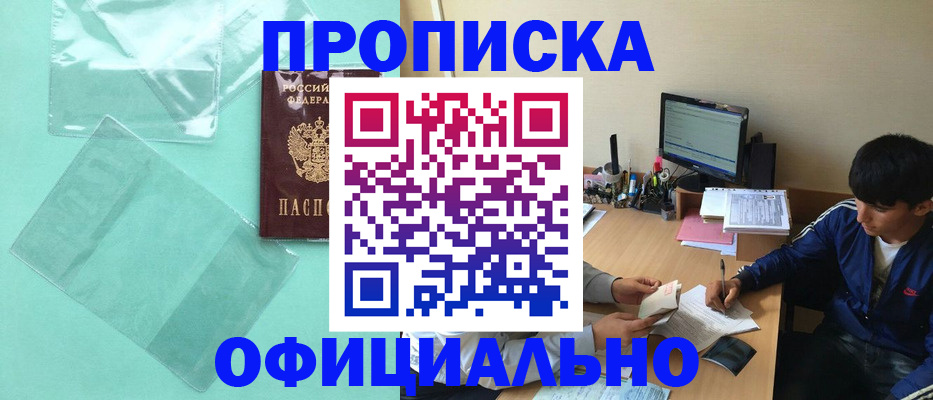 купить прописку в Мордовии