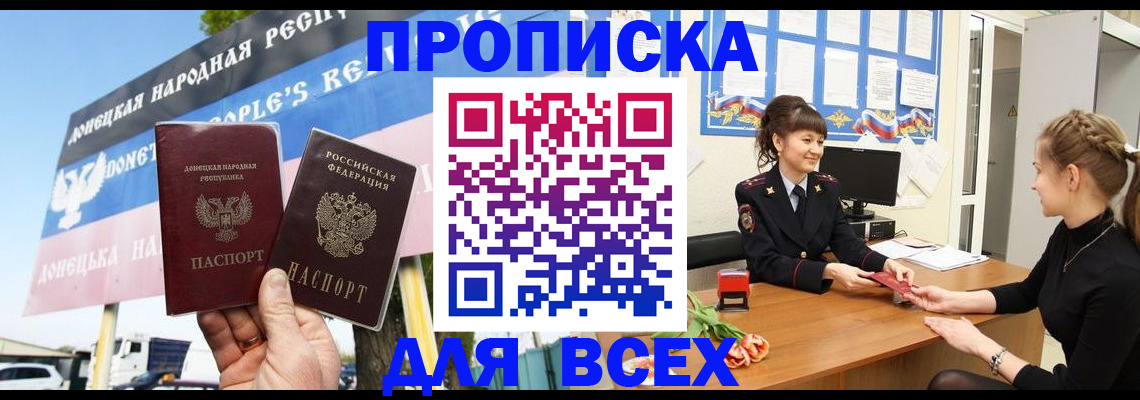 прописка 2025 в Мордовии